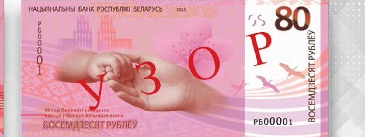 В Беларуси появится новая банкнота номиналом 80 рублей