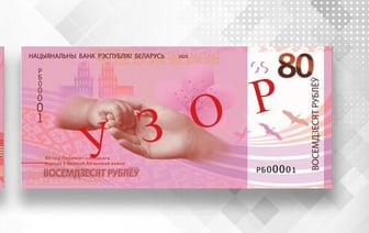 В Беларуси появится новая банкнота номиналом 80 рублей