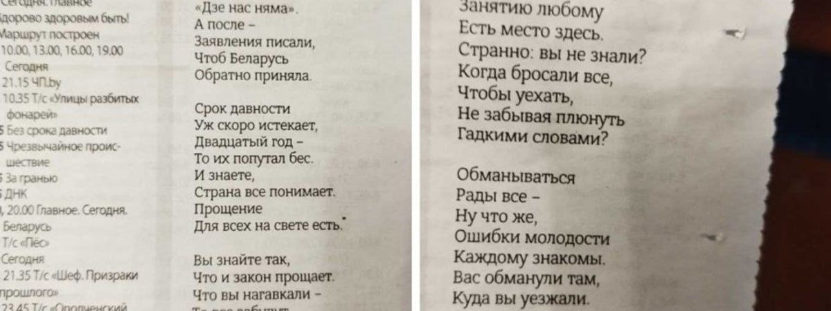 «Что вы нагавкали, то все забудут». Госгазета в стихах попросила беларусов-эмигрантов вернуться через комиссию