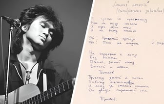 В России выставили на продажу рукопись песни Цоя. Сколько миллионов попросили?