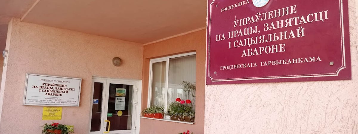 В Беларуси планируют сократить срок нахождения людей на бирже безработных