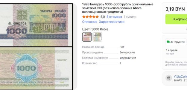 Сколько стоят белорусские «белочки» на AliExpress