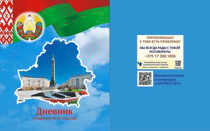 Спрашивали? Отвечаем. Какие дневники покупать на 2024/2025 учебный год