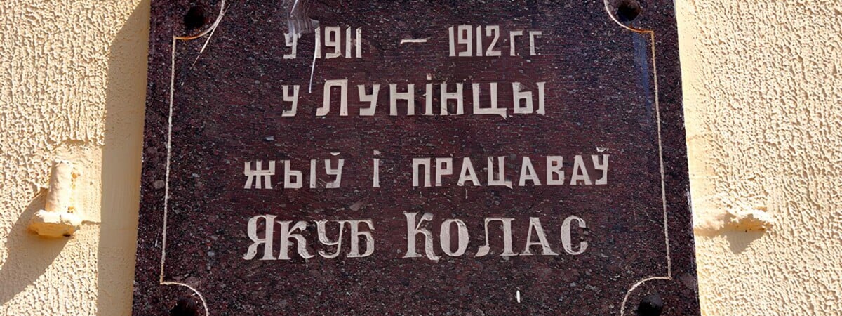 Янка Купала или Якуб Колас? Госкомимущество рассказало, чьё имя встречается чаще на карте Беларуси