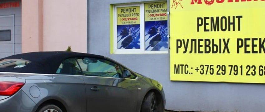 Профессиональный ремонт и восстановление рулевых реек для всех типов транспортных средств в центре Бреста