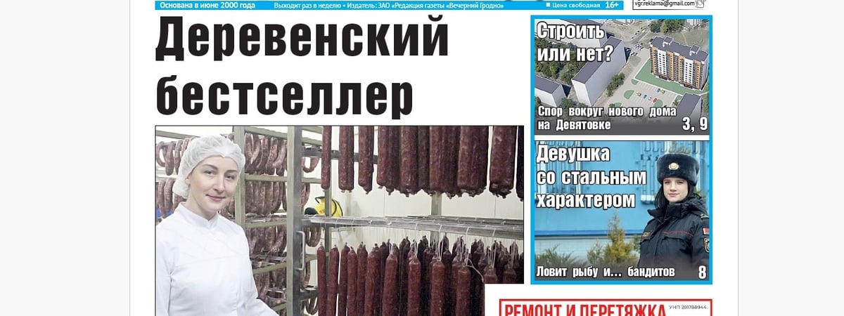 Репортаж из мясного цеха, интервью с девушкой-опероуполномоченной и споры на Девятовке — анонс свежего номера газеты «Вечерний Гродно»