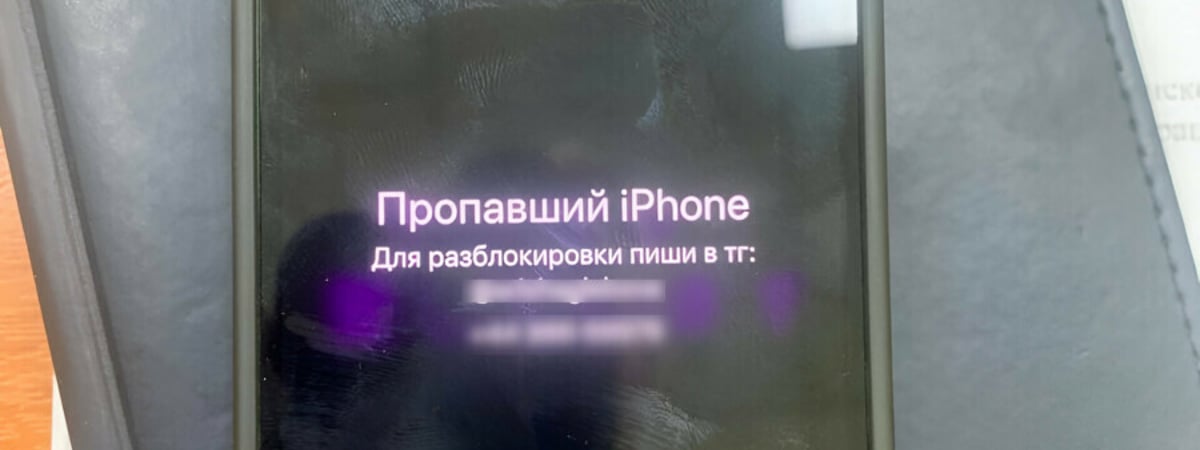 «Скидка от доброго человека» – Мошенники придумали, как забирать у белорусов, владельцев айфонов, по 1000 рублей — Фото
