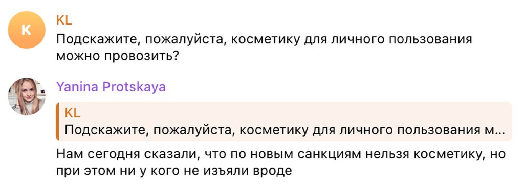 Через границу больше нельзя провозить белорусскую косметику? Пока что вопросов больше, чем ответов