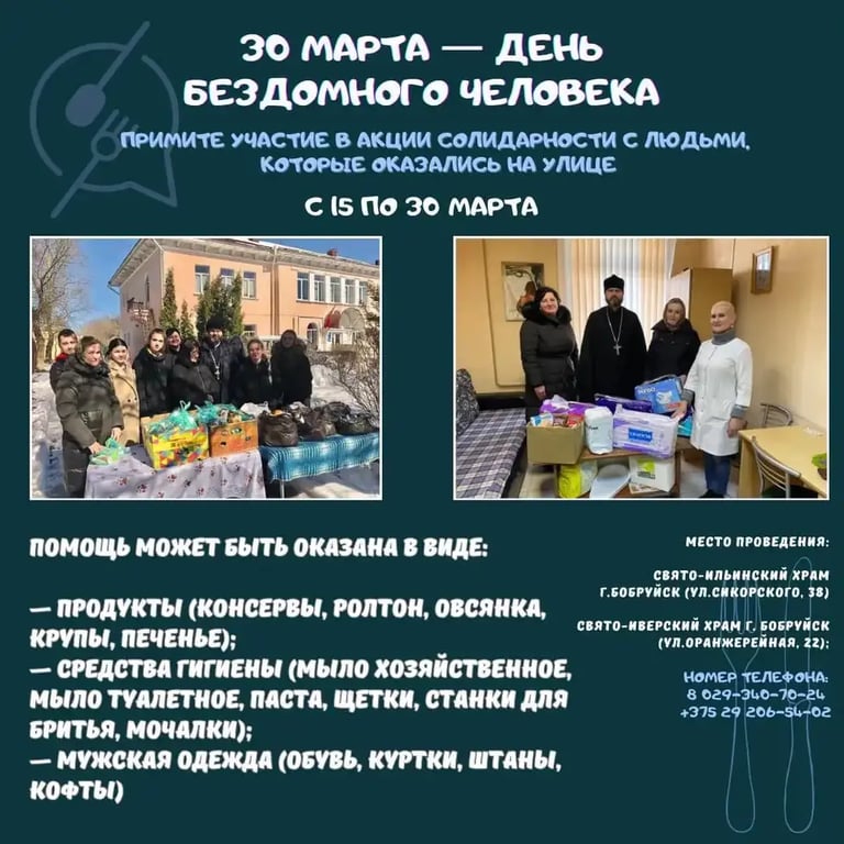 В Бобруйске собирают помощь для бездомных людей. Что можно принести?