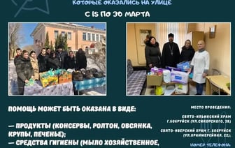 В Бобруйске собирают помощь для бездомных людей. Что можно принести?