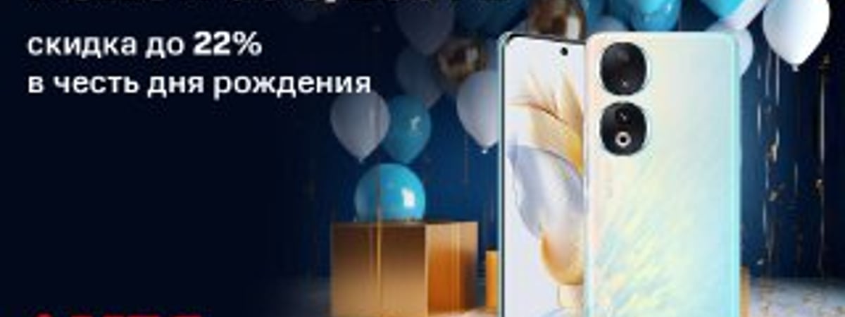 Акция в МТС: HONOR 90 8/256 ГБ доступен со скидкой до 22%