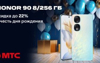 Акция в МТС: HONOR 90 8/256 ГБ доступен со скидкой до 22%