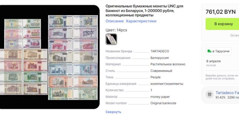 Сколько стоят белорусские «белочки» на AliExpress