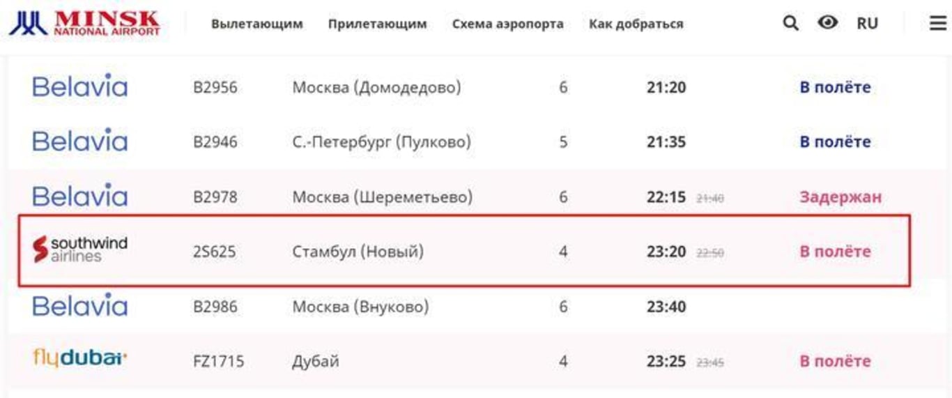Скриншот онлайн-табло на сайте Национального аэропорта Минск, 22 декабря 2023 года