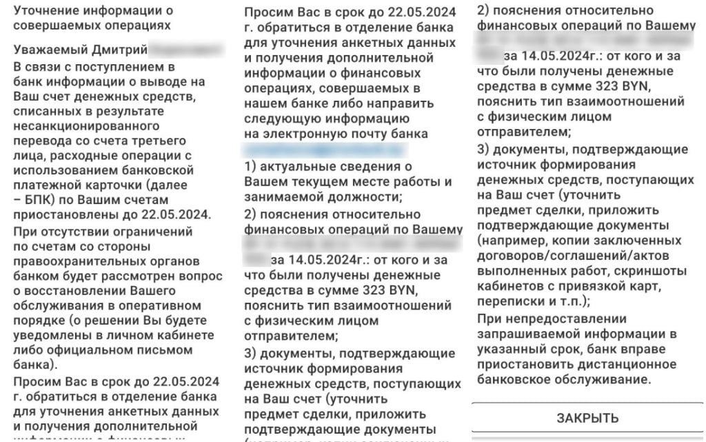 «Просим пояснить тип отношений с отправителем денег». Вот что бывает, если банк нашел подозрительный перевод на вашу карту