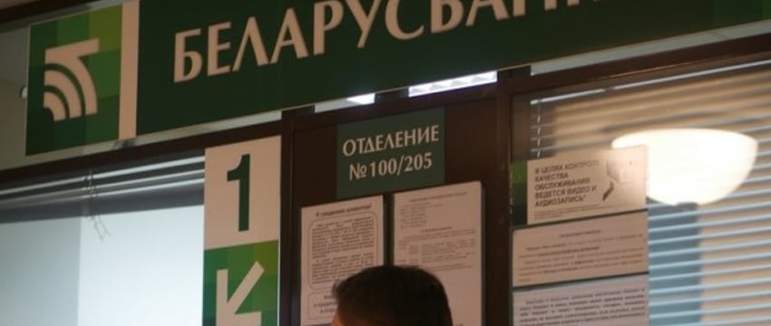 «Беларусбанк» собирается закрыть счета некоторых клиентов. Проверьте, касается ли это вас
