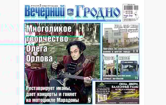 Интервью с художником и музыкантом и прогулка по элитному району — анонс свежего номера газеты «Вечерний Гродно»