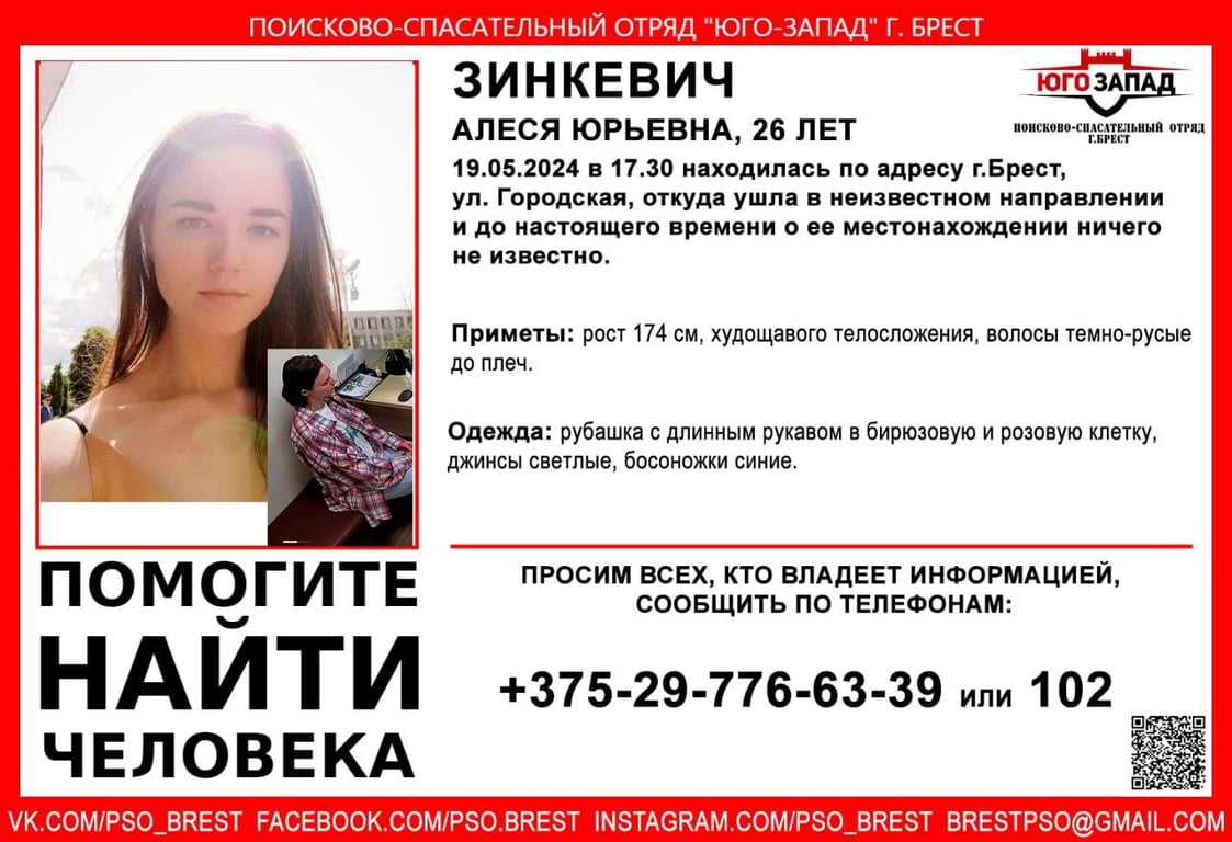 В Бресте пропала 26-летняя девушка