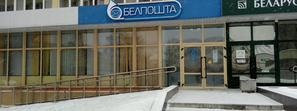 Белпочта на два дня изменила порядок приёма экспресс-посылок. Куда отправить не получится?