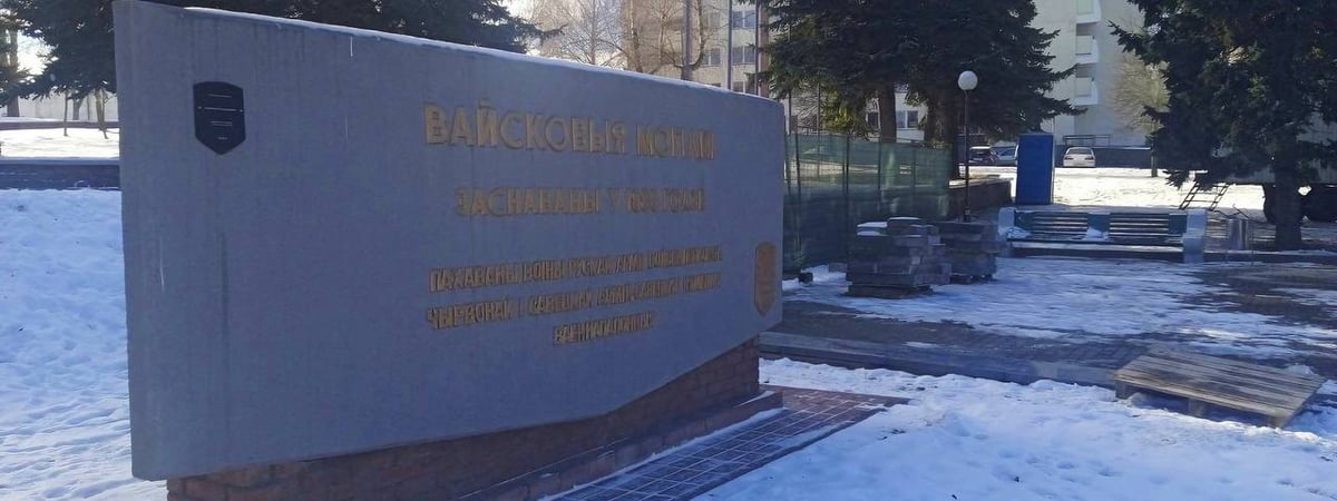В Гродно отремонтируют воинское кладбище на улице Белуша