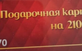 Помните историю про рассылку странных подарочных карт? Есть продолжение