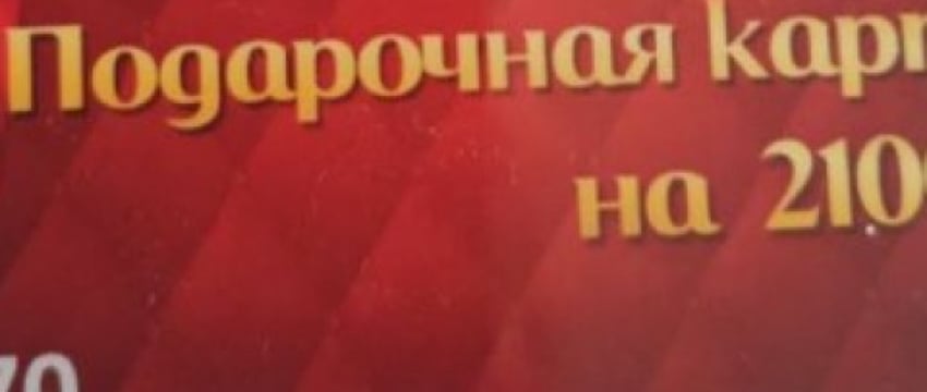 Помните историю про рассылку странных подарочных карт? Есть продолжение