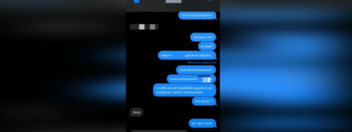 Наказание за вторжение в Instagram бывшей девушки