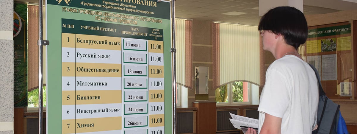 Стало известно, как сдали второй централизованный экзамен в Беларуси