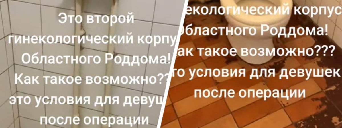 «Неужели такое может быть?» — Белоруска показала состояние санузла областного роддома в Минске. Что ответило руководство? — Видео