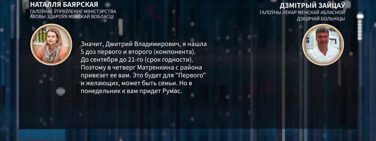 «Мы там поставим человека, который будет рассказывать сказки». Киберпартизаны слили разговоры чиновников во время ковида