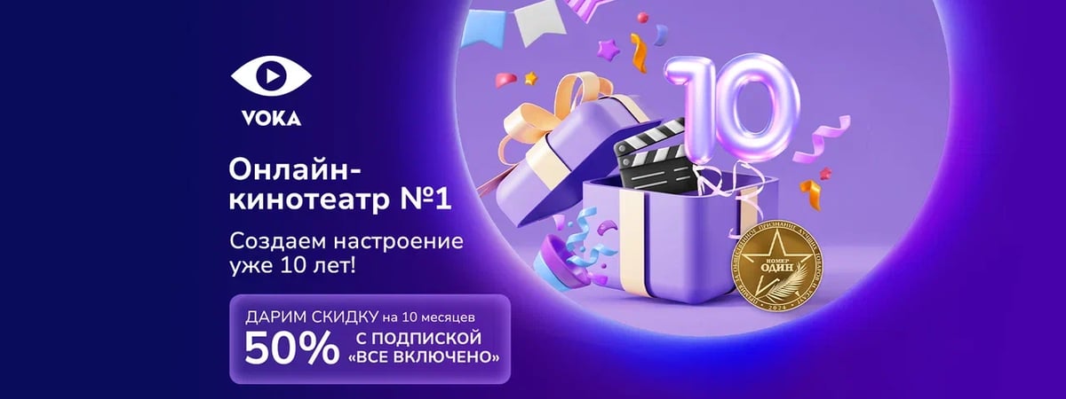 10 лет с VOKA: от небольшой ТВ-платформы до онлайн-кинотеатра номер один в Беларуси