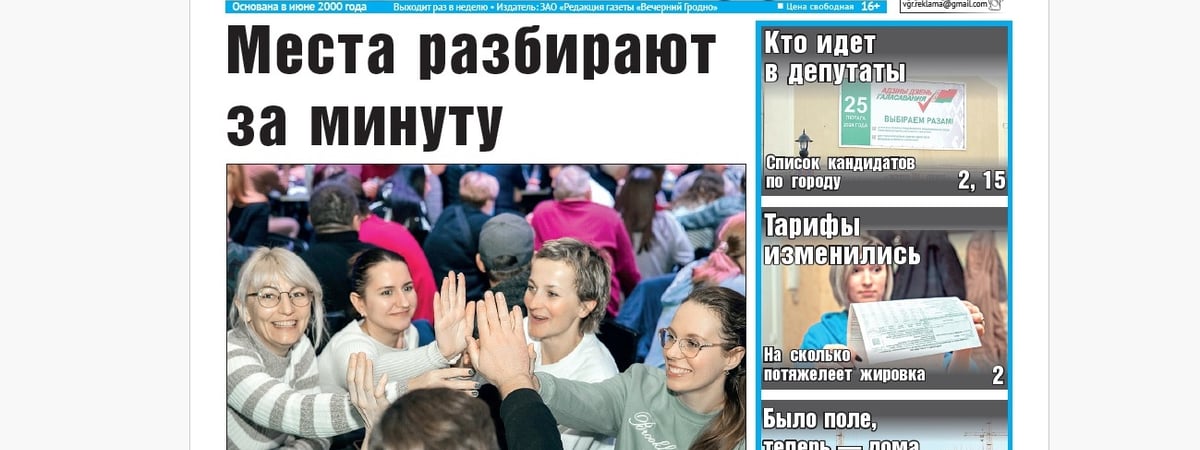 Секрет популярного квиза, репортаж с нового Фолюша и как изменятся платежи за квартиру — анонс свежего номера газеты «Вечерний Гродно»