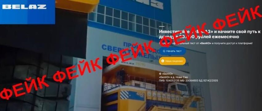 Инвестиции в БелАЗ оказались фейком