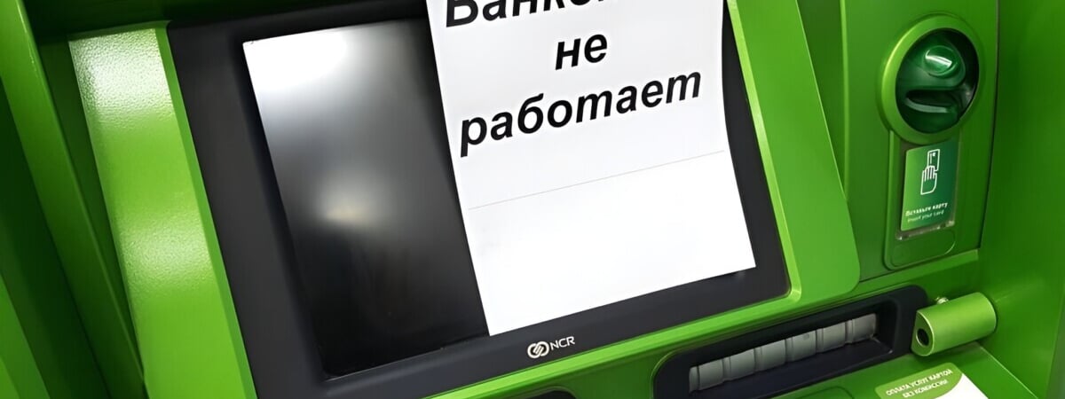 Один из банков предупредил о нерабочих банкоматах в течение 4 дней по всей Беларуси
