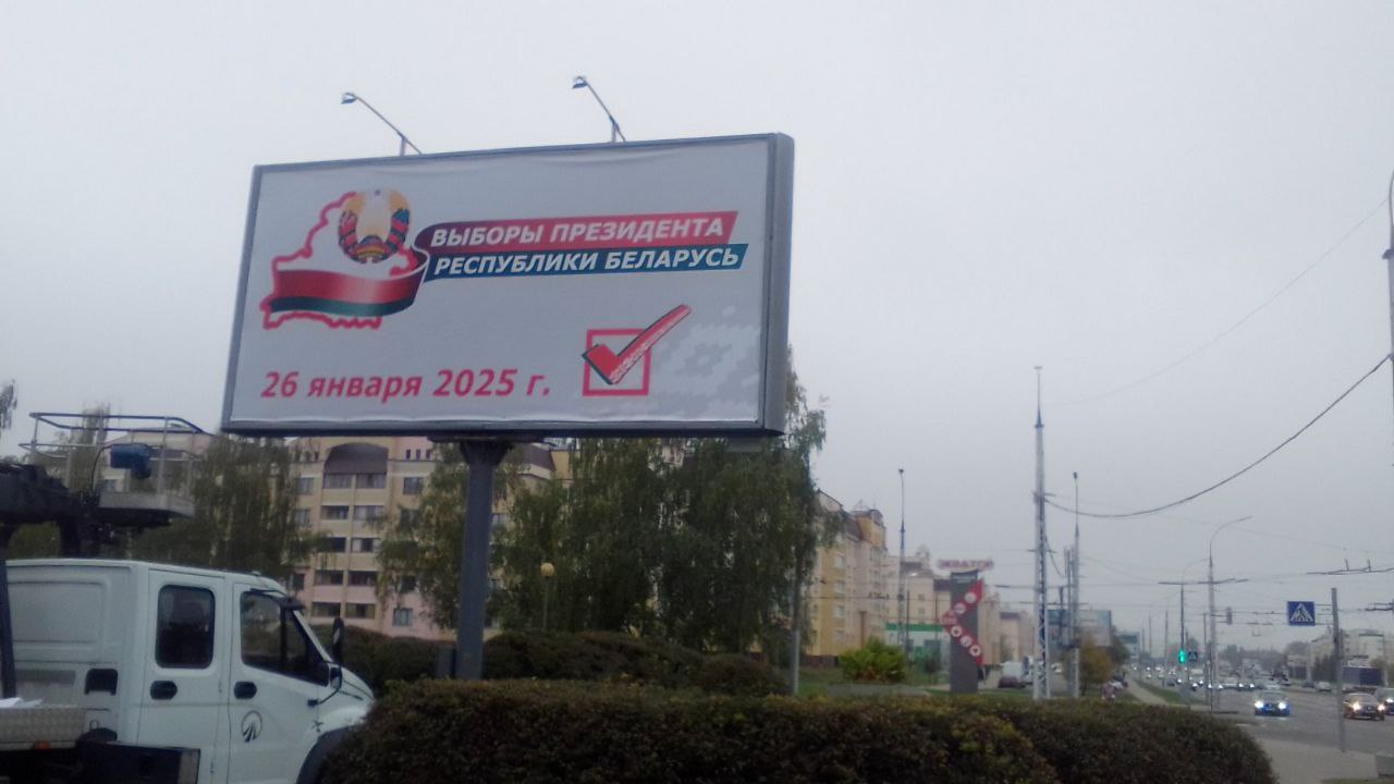 В Бресте появились баннеры, посвященные выборам Президента