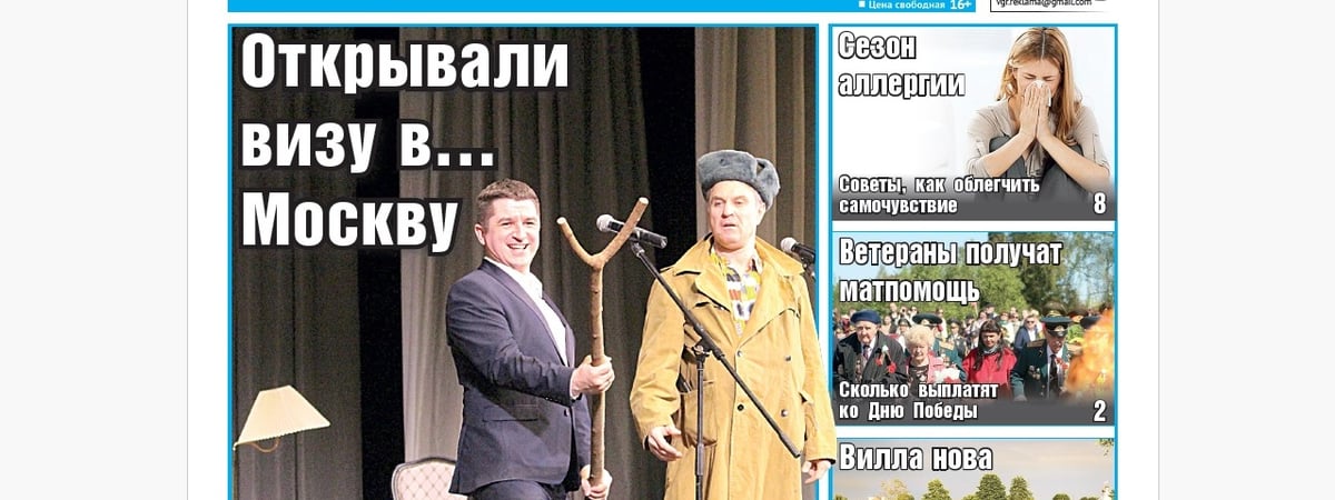 Забавные истории к 1 апреля, имение в Озерах и советы врачей — анонс свежего номера газеты «Вечерний Гродно»
