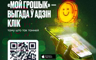 Сеть дискаунтеров «Грошык» запустила мобильное приложение! В чём выгода для покупателей?
