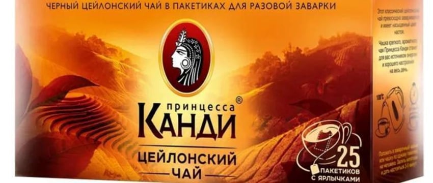 В Беларуси сняли запрет на импорт чая известной российской марки