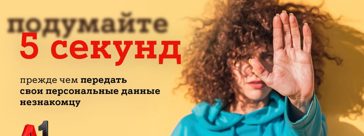 #Подумайте5секунд: А1 провел онлайн-обучение по безопасности в интернете для социальных работников Гродно и Гродненской области