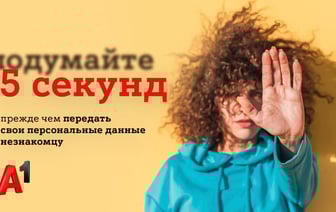 #Подумайте5секунд: А1 провел онлайн-обучение по безопасности в интернете для социальных работников Гродно и Гродненской области