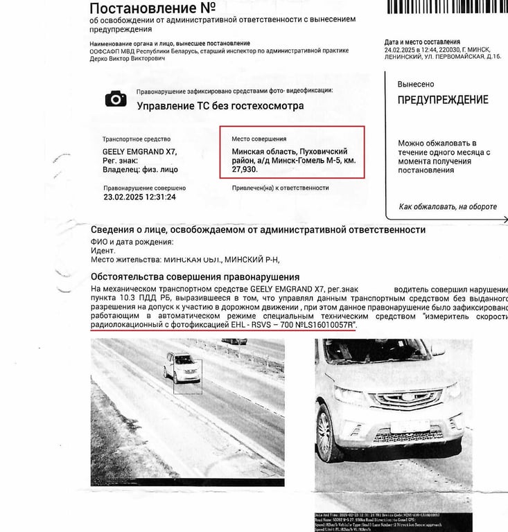 «Попал на обычную камеру у магазина». Белорусы продолжают получать «письма счастья» за отсутствие техосмотра