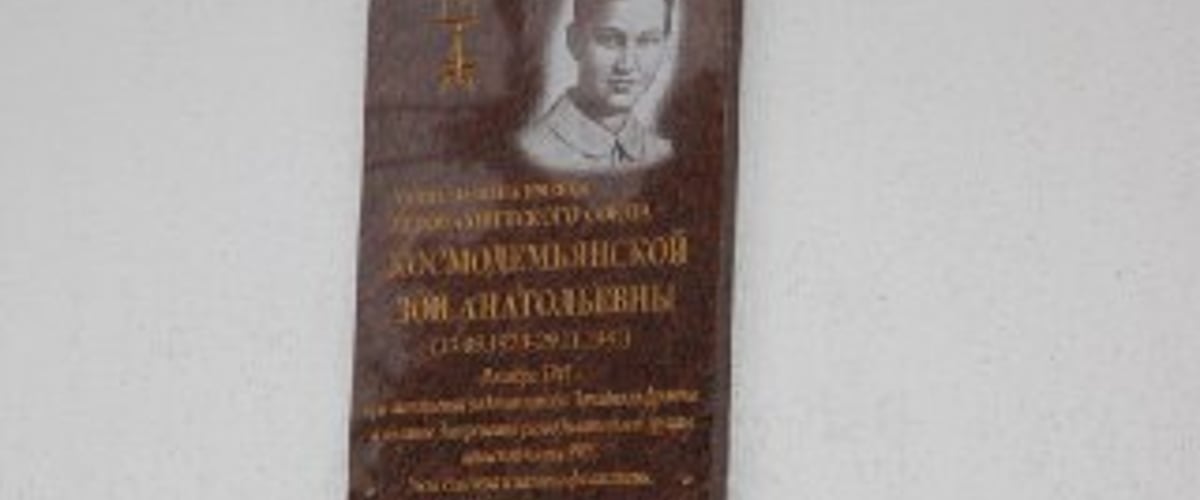 В Волковыске открыли мемориальную доску в честь Зои Космодемьянской