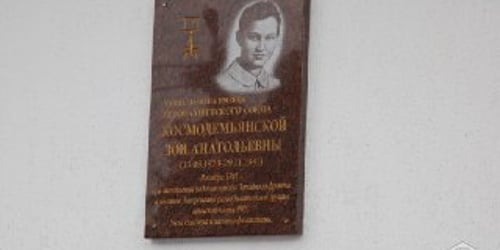 В Волковыске открыли мемориальную доску в честь Зои Космодемьянской