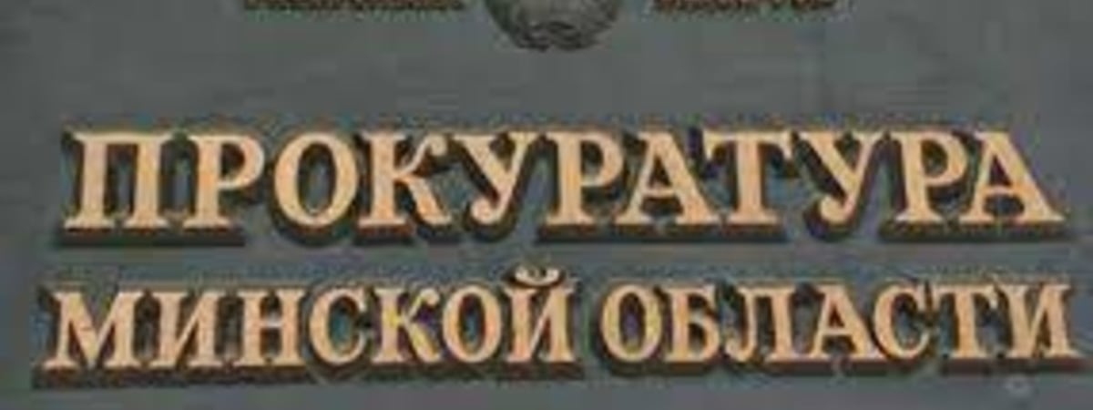 Жодинец получил 18 лет колонии за жестокое убийство женщины