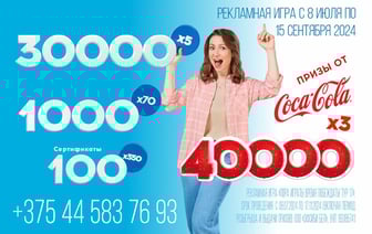 В Гомеле можно сходить в магазин и разбогатеть на 40 000 рублей