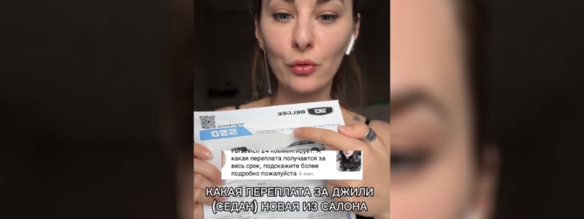 «Можно на такси ездить каждый день» — Белоруска подсчитала, сколько придётся переплатить за взятую в кредит новую Geely — Видео