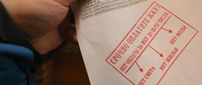 Могут ли в Беларуси забрать жилье за долги по коммуналке?