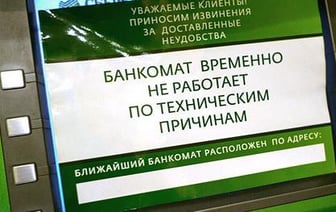 Сбой банкоматов может наблюдаться 28 июля в Беларуси