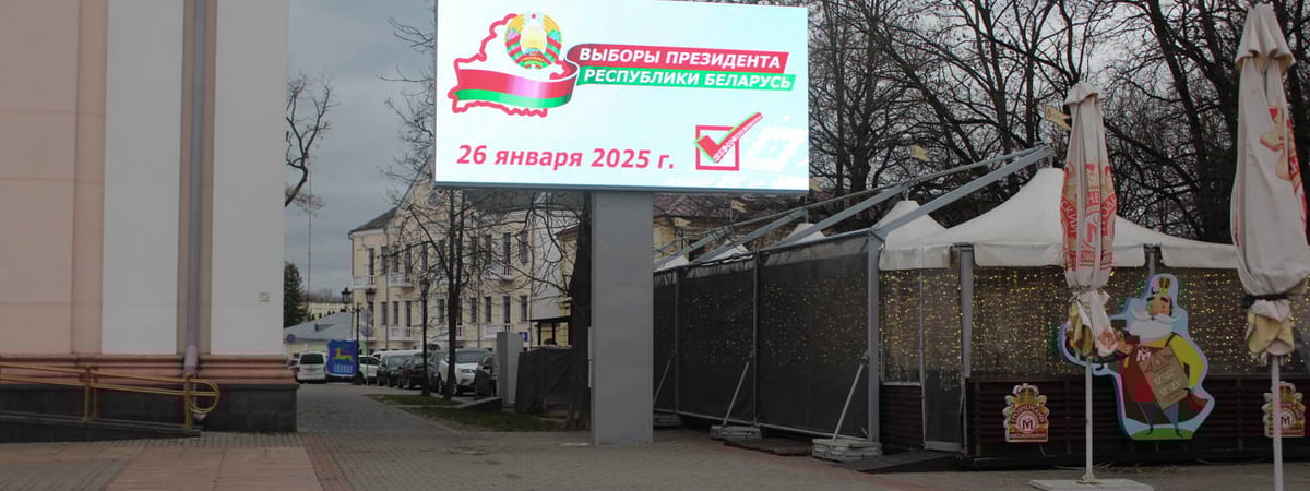 В Беларуси началась регистрация кандидатов в Президенты страны