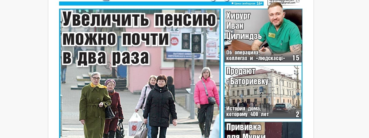 Как увеличить пенсию, график вакцинации питомцев и интервью с известным хирургом — анонс свежего номера газеты «Вечерний Гродно»